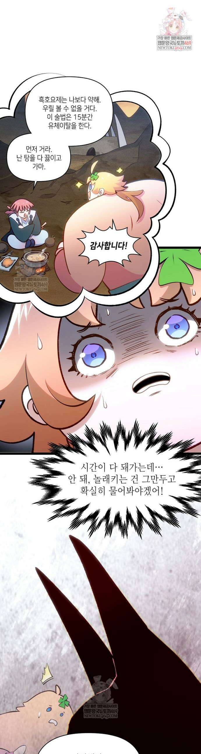 초초수련천년 197화 1