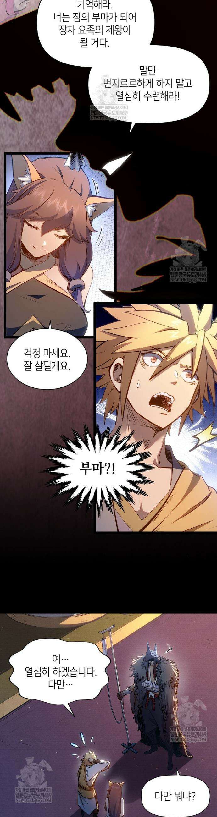 초초수련천년 197화 2