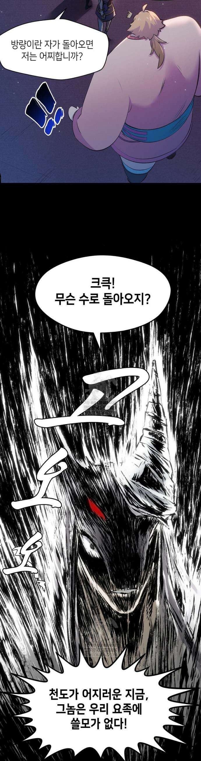 초초수련천년 197화 3