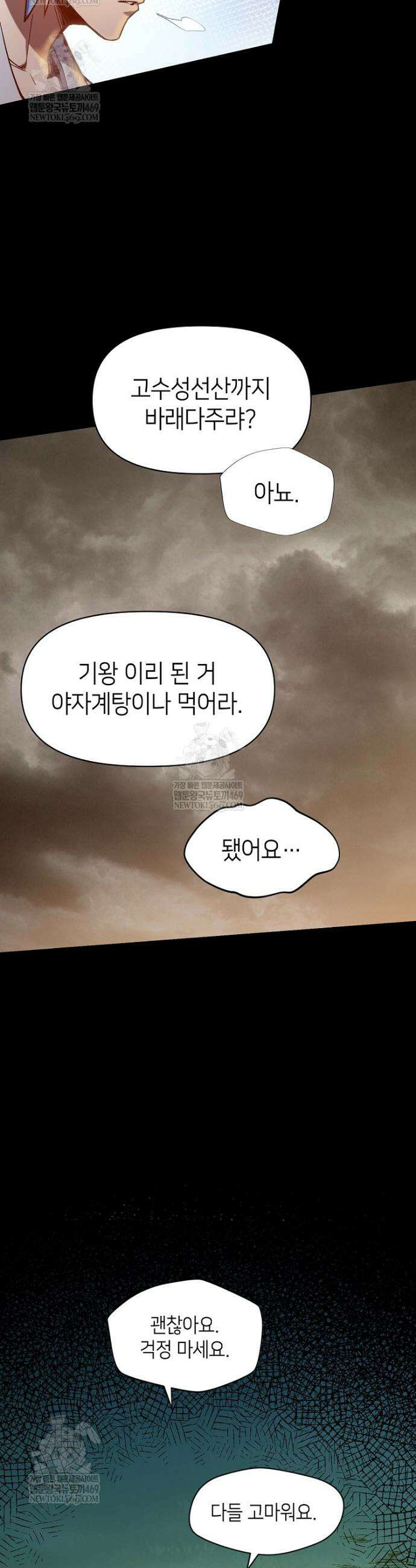 초초수련천년 197화 8