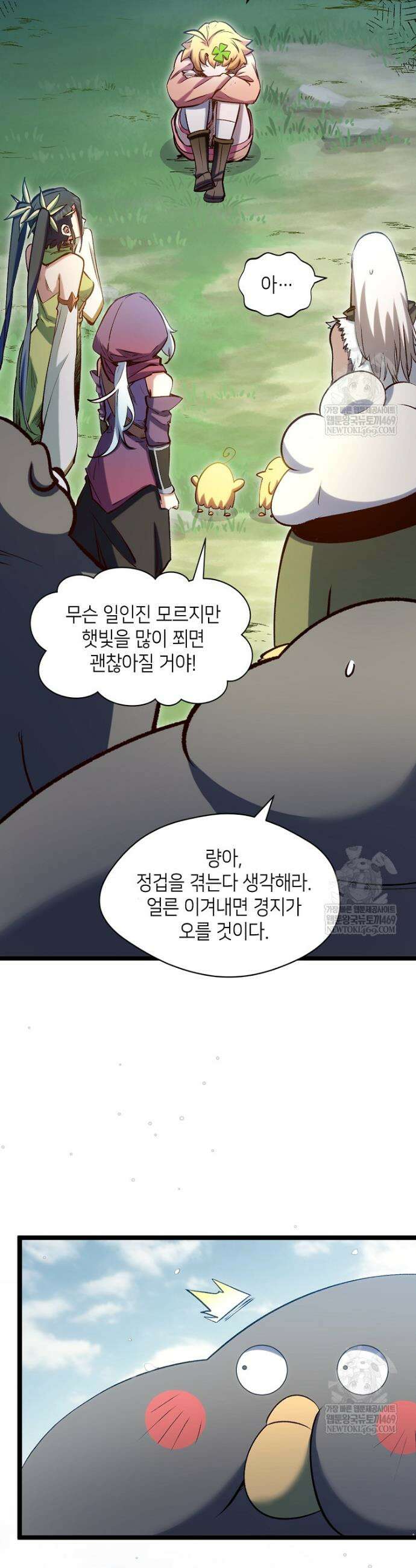 초초수련천년 197화 9