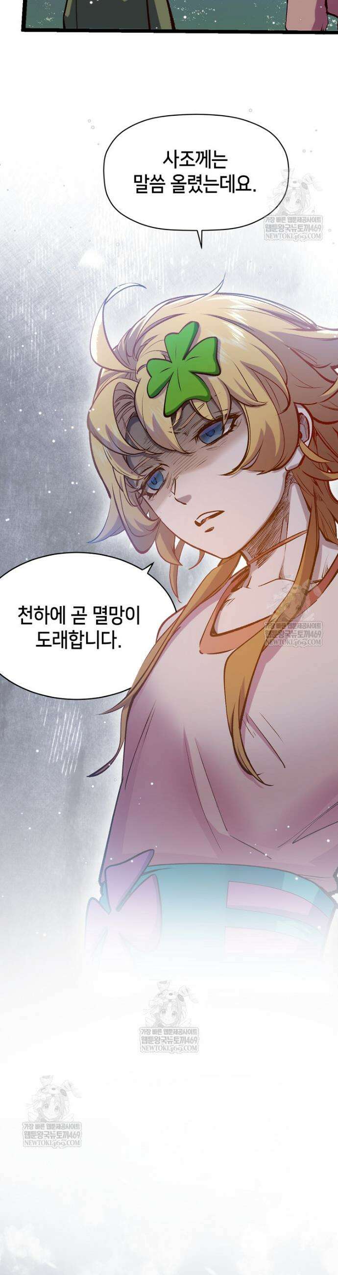 초초수련천년 197화 11