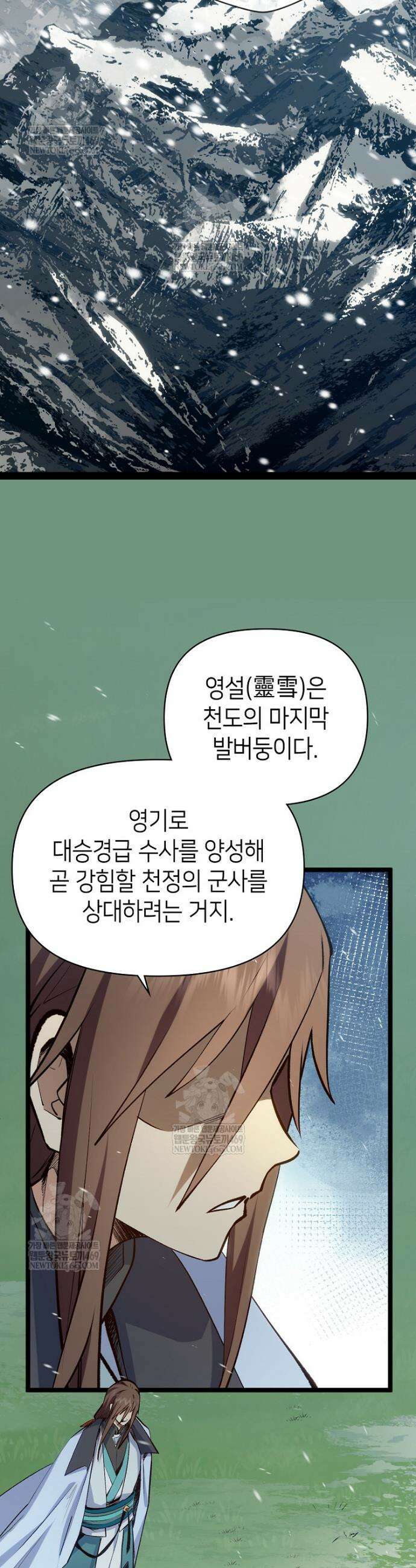 초초수련천년 197화 13