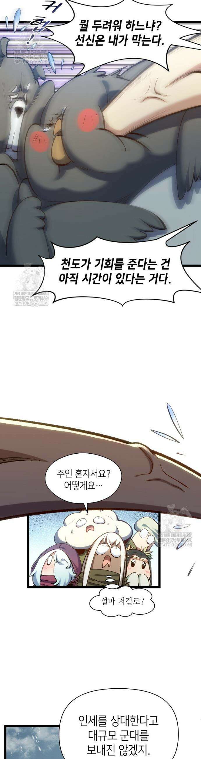 초초수련천년 197화 15