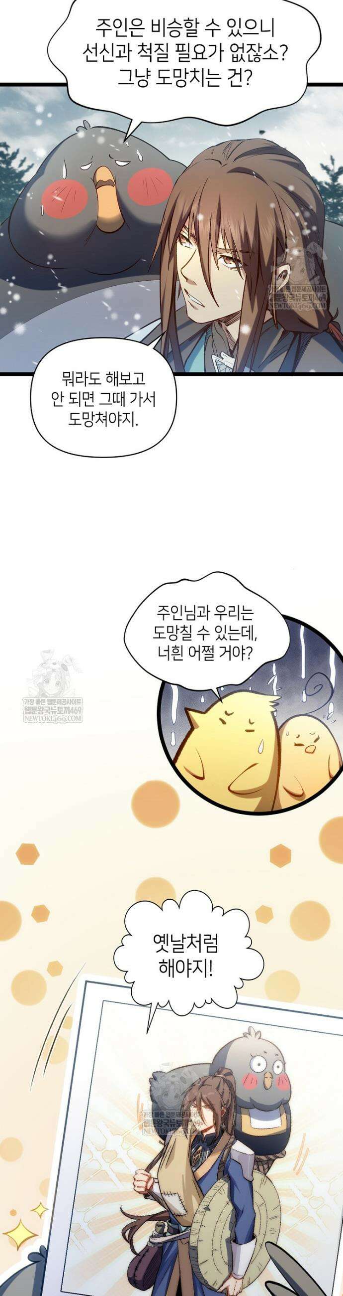 초초수련천년 197화 17