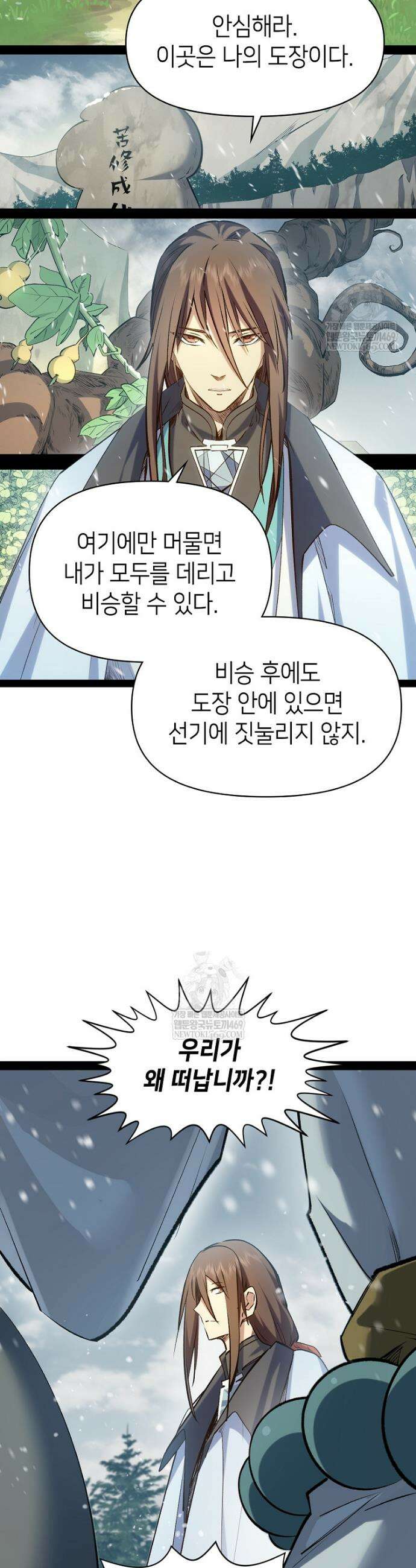 초초수련천년 197화 19