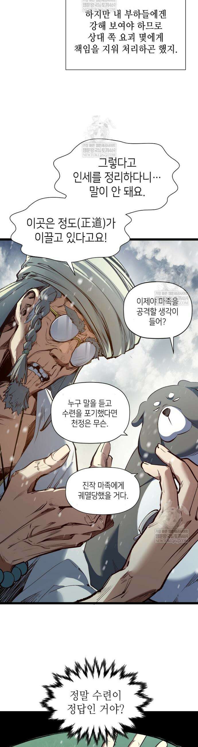 초초수련천년 197화 22