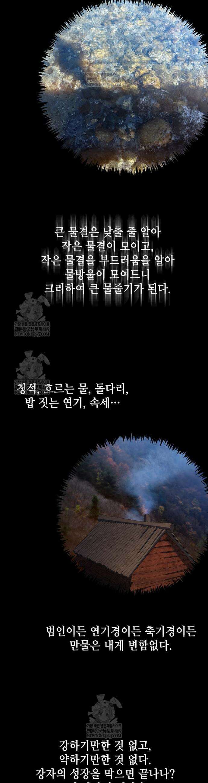 초초수련천년 197화 27