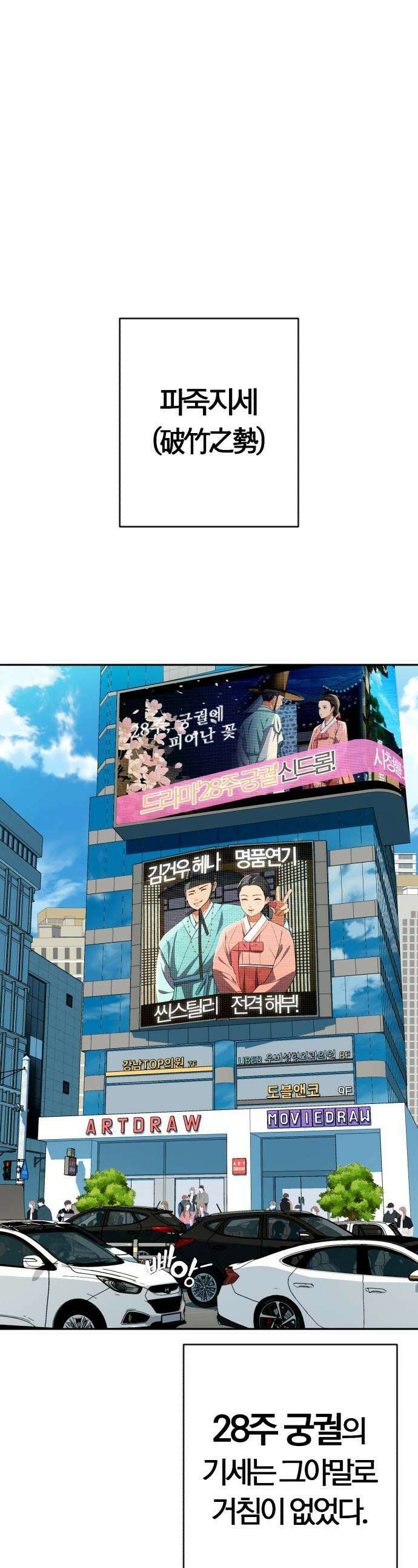 보이스피싱인데 인생역전 - 78화 - 초대 1
