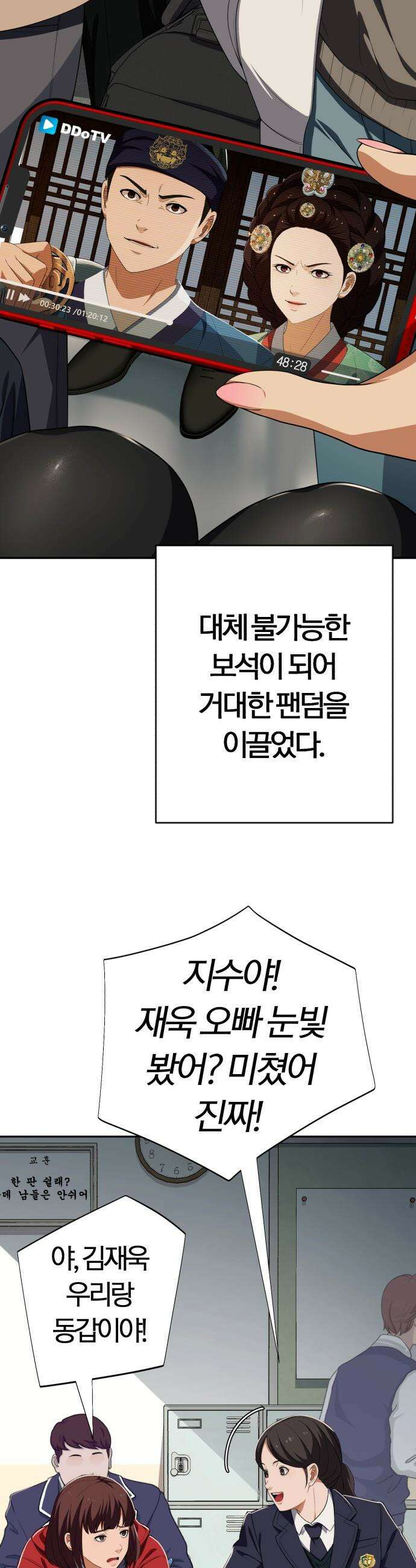 보이스피싱인데 인생역전 - 78화 - 초대 3