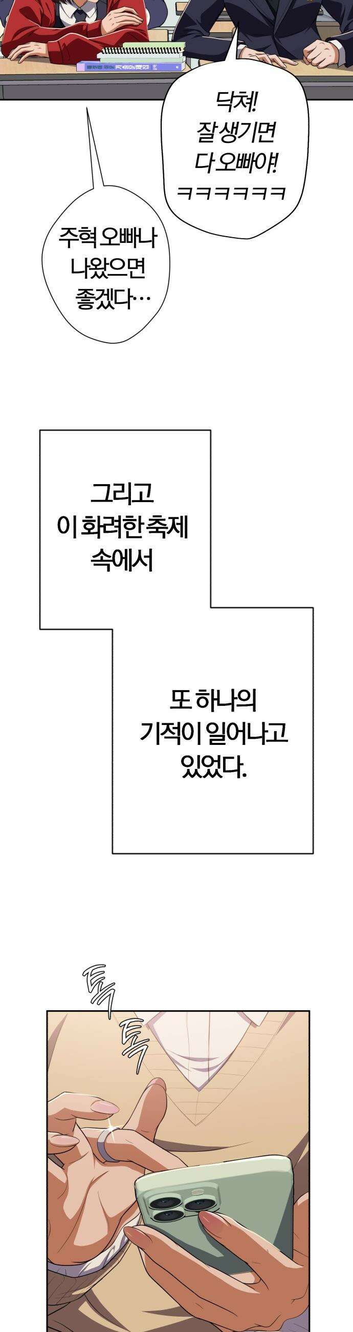 보이스피싱인데 인생역전 - 78화 - 초대 4