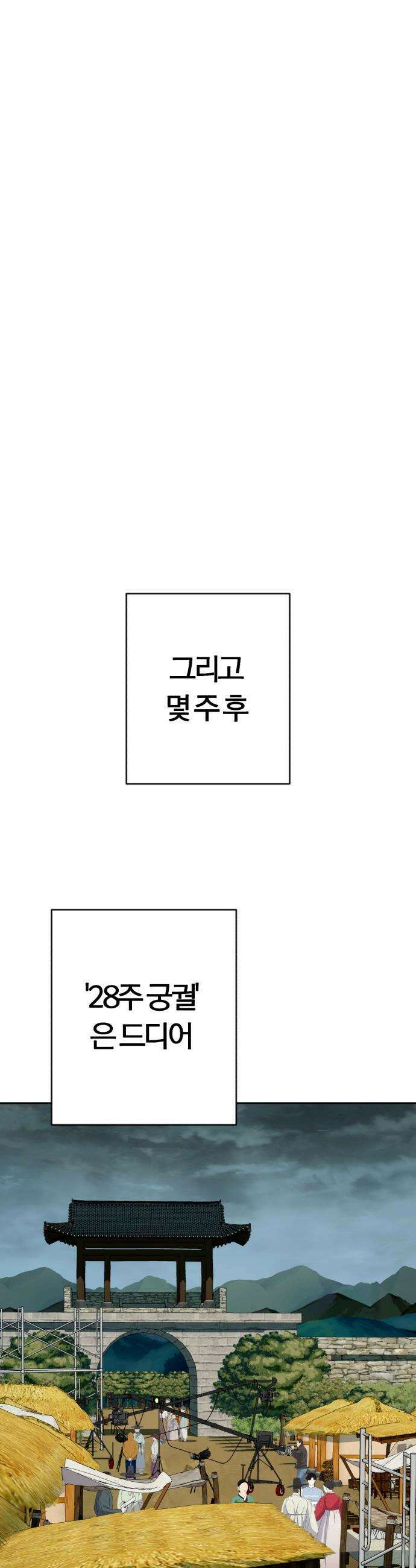 보이스피싱인데 인생역전 - 78화 - 초대 8