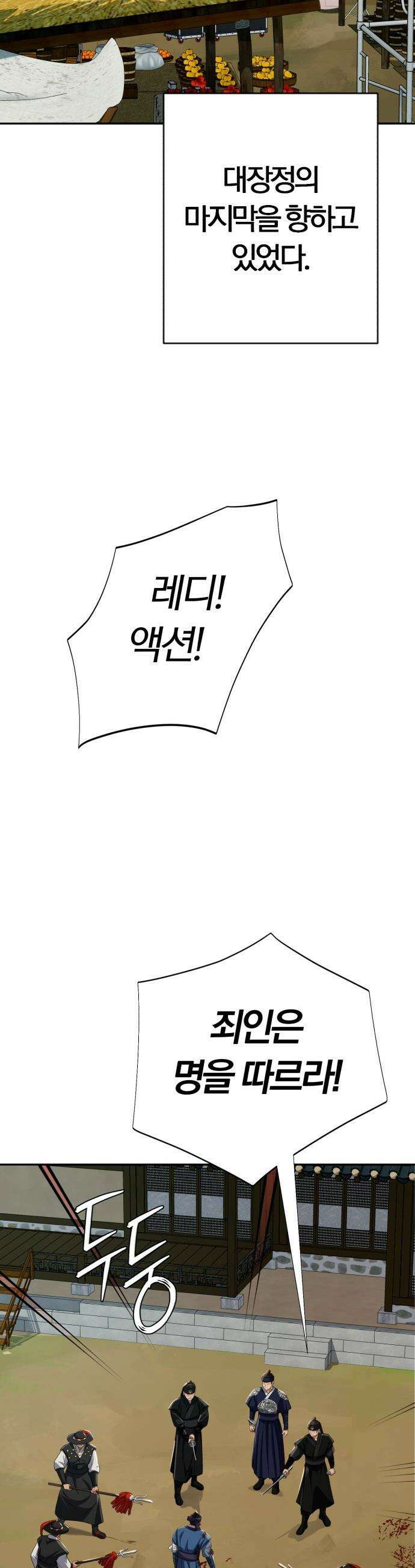 보이스피싱인데 인생역전 - 78화 - 초대 9