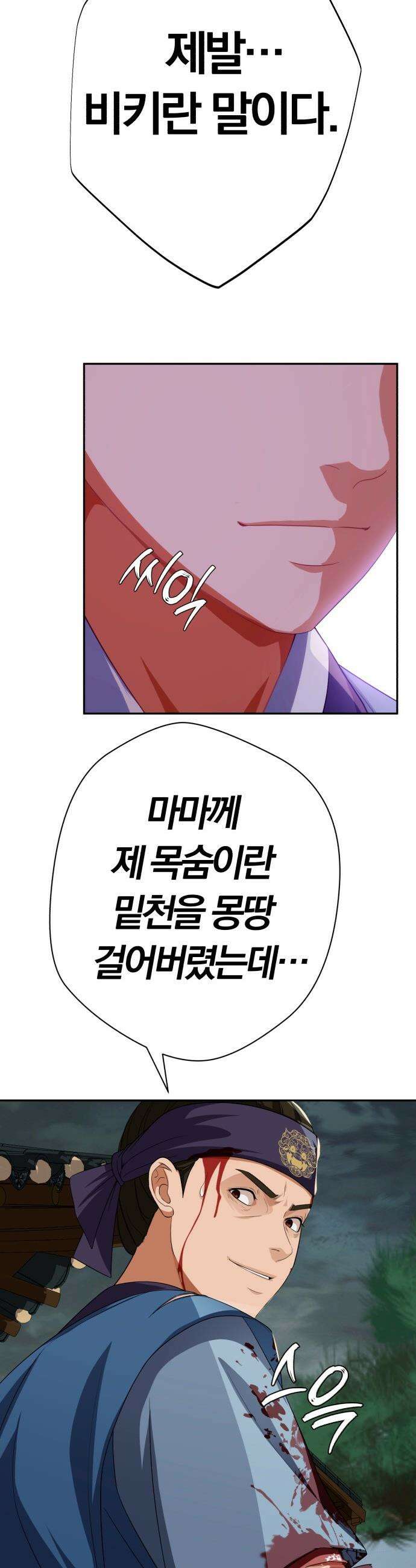 보이스피싱인데 인생역전 - 78화 - 초대 13