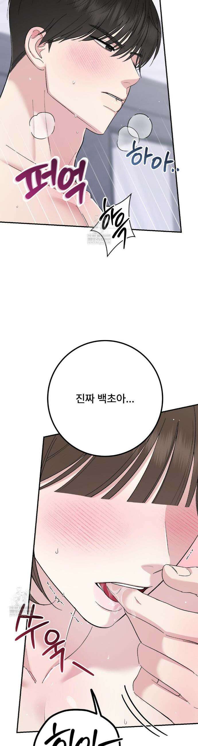 하는 과외 AU 특별편 2화 4