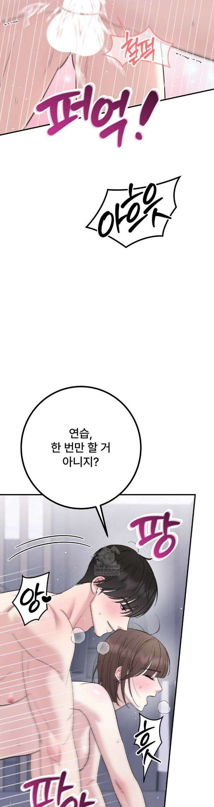 하는 과외 AU 특별편 2화 6