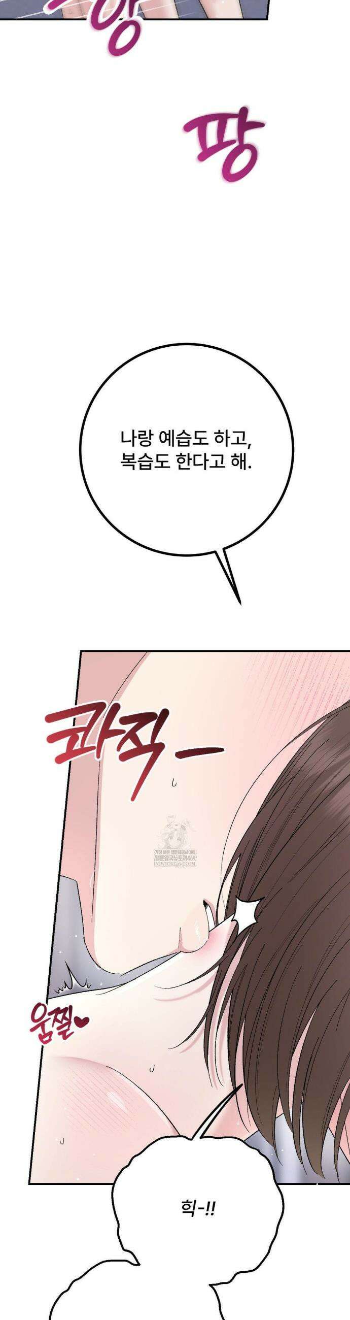 하는 과외 AU 특별편 2화 7