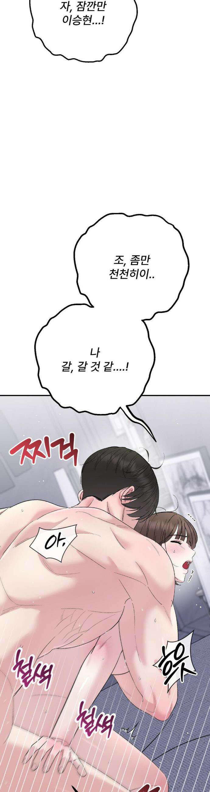 하는 과외 AU 특별편 2화 8