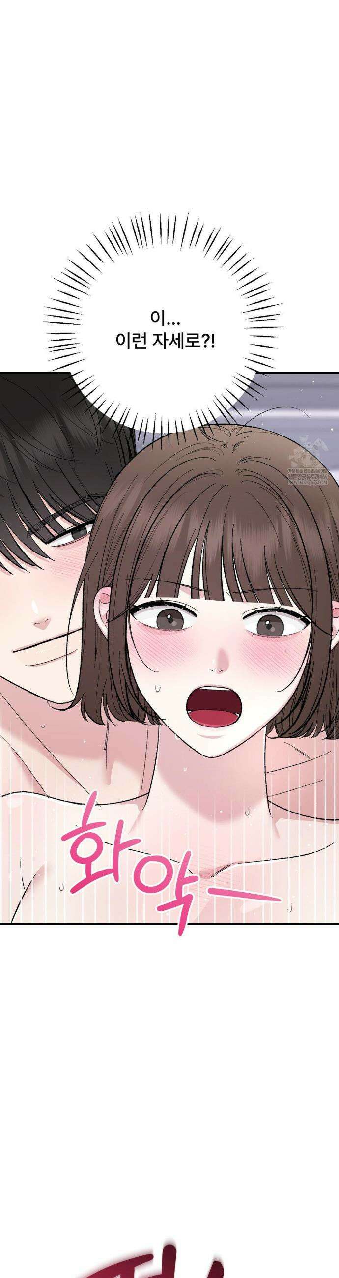 하는 과외 AU 특별편 2화 11