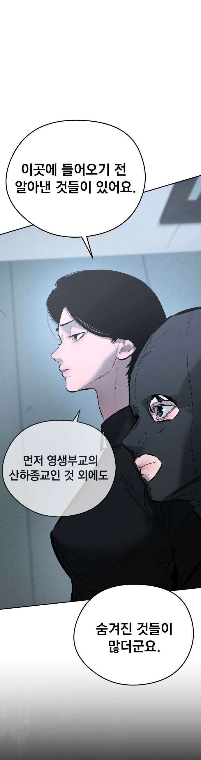 악신소년 - [32화] 개 ㅈ밥이었네．．? 9