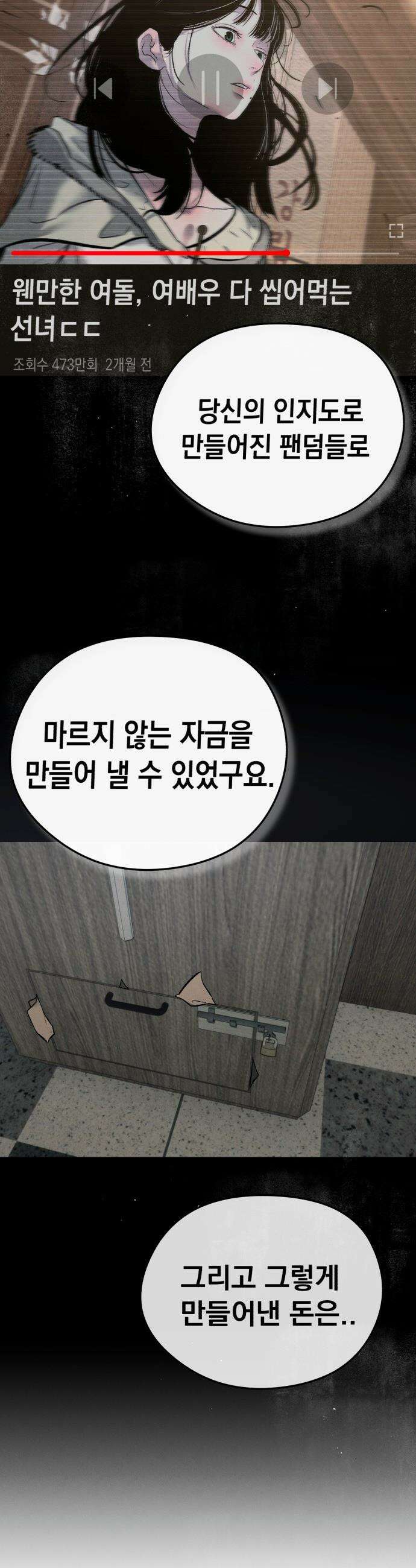 악신소년 - [32화] 개 ㅈ밥이었네．．? 11