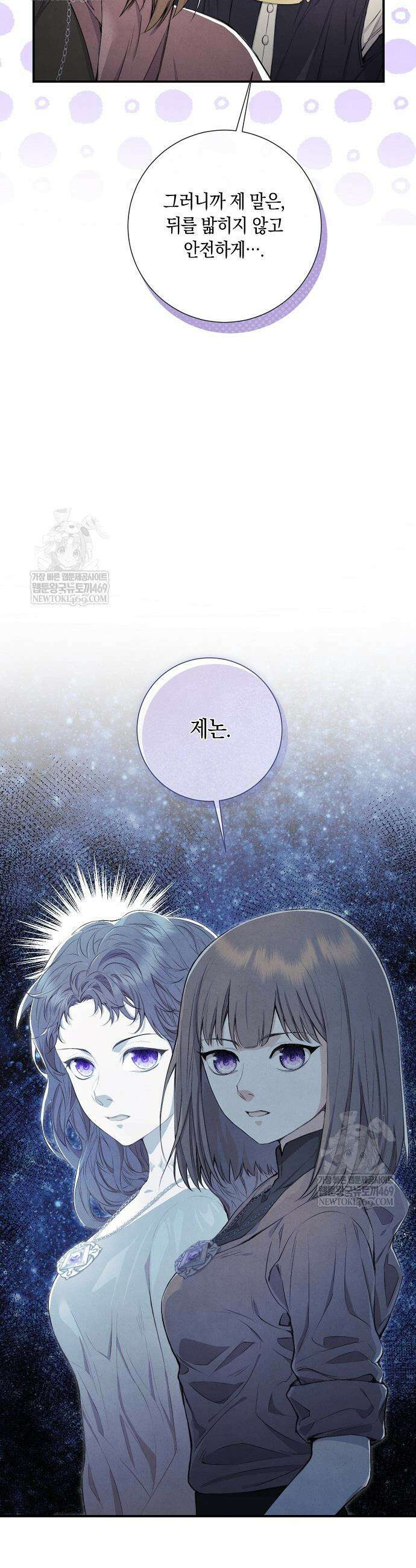 부활한 악녀를 찾지 마세요 15화 3