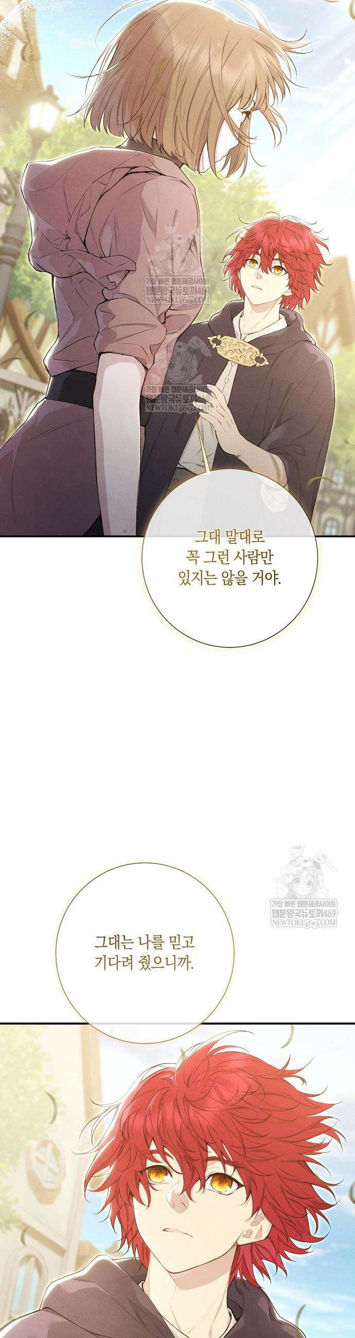 부활한 악녀를 찾지 마세요 15화 5