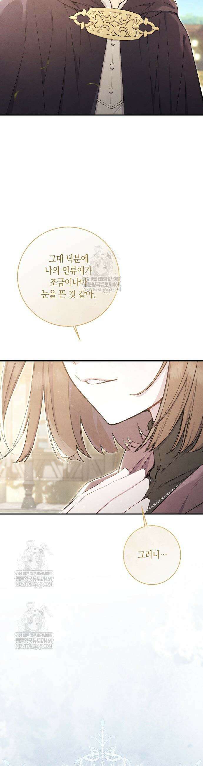 부활한 악녀를 찾지 마세요 15화 6