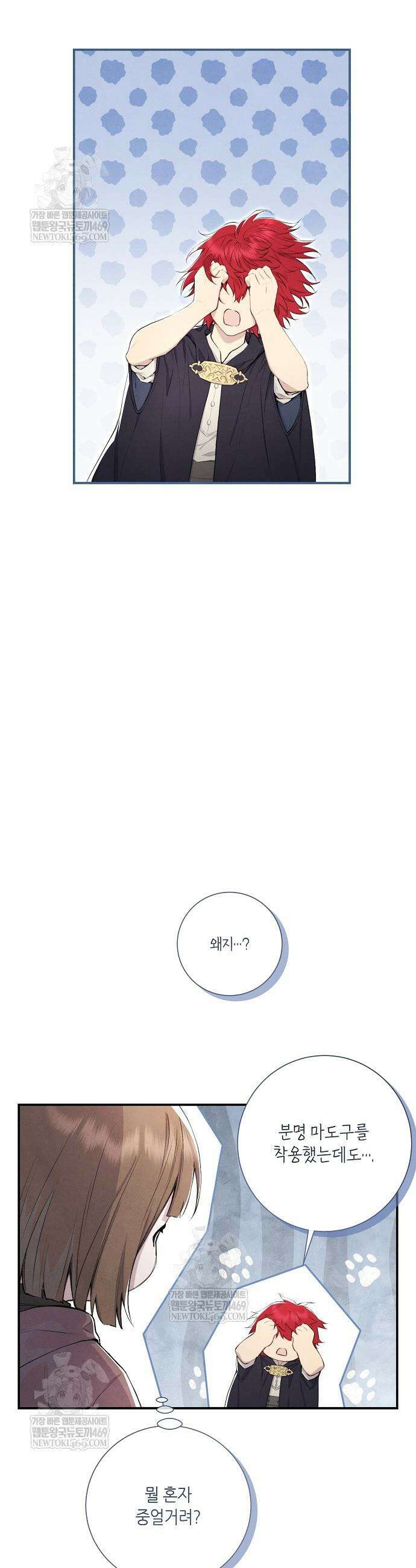 부활한 악녀를 찾지 마세요 15화 9