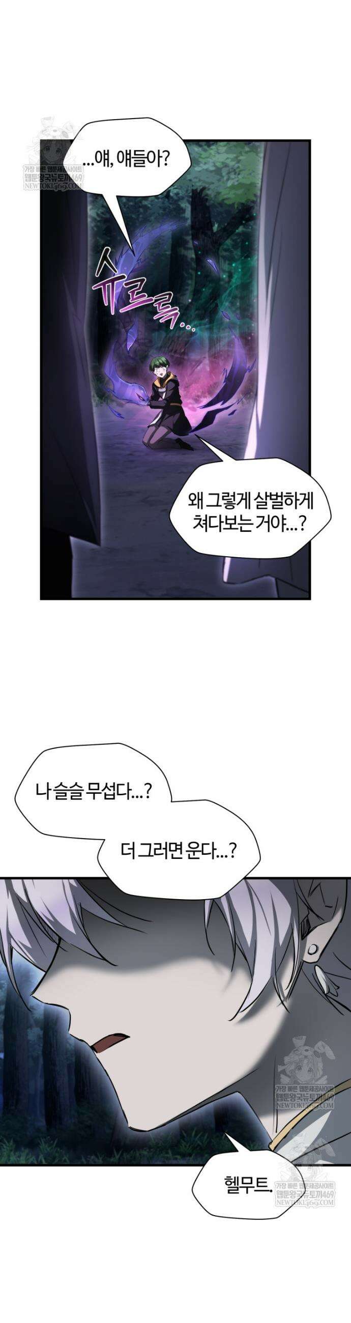 헬무트 125화 4