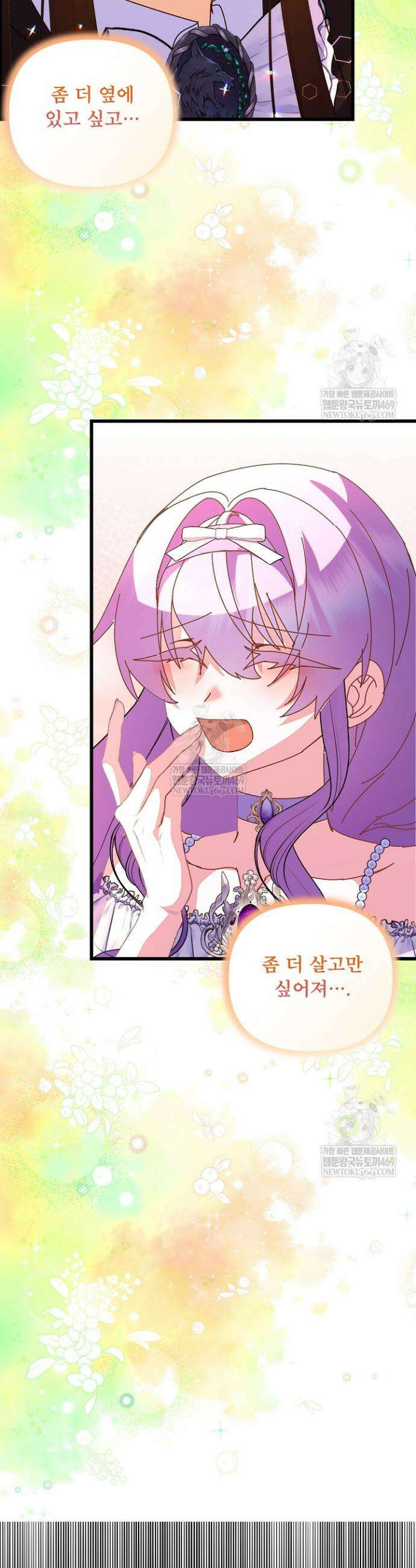 주인공들의 아이로 태어났다 95화 6