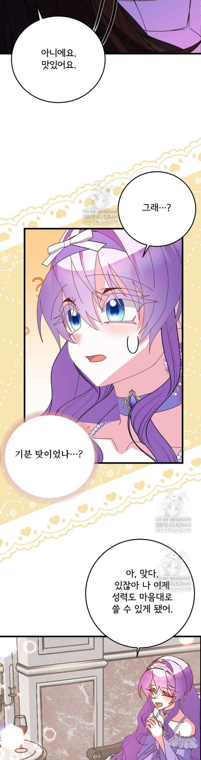 주인공들의 아이로 태어났다 95화 8