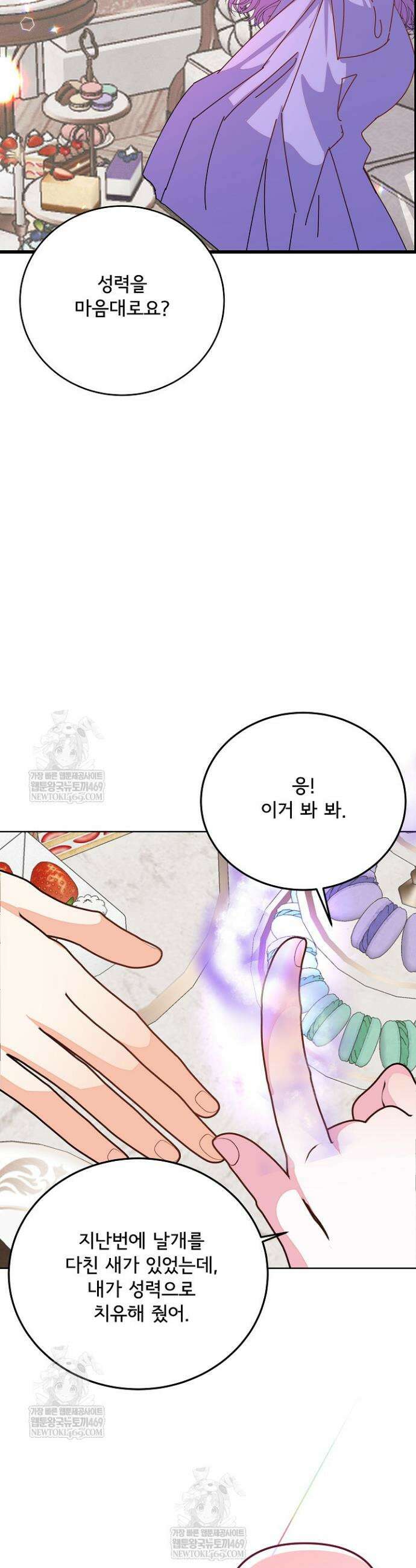주인공들의 아이로 태어났다 95화 9