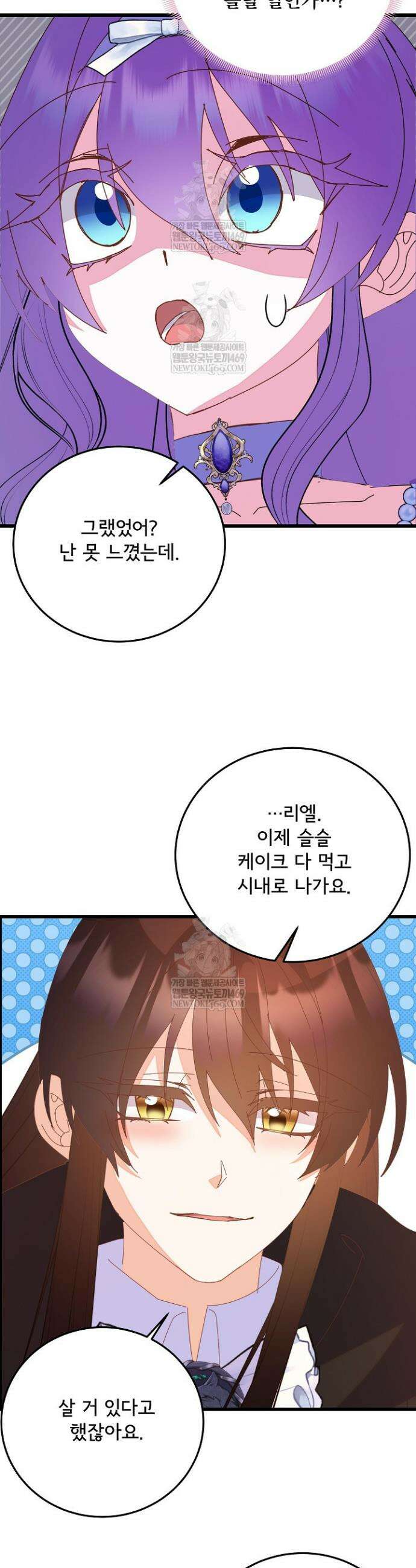 주인공들의 아이로 태어났다 95화 13