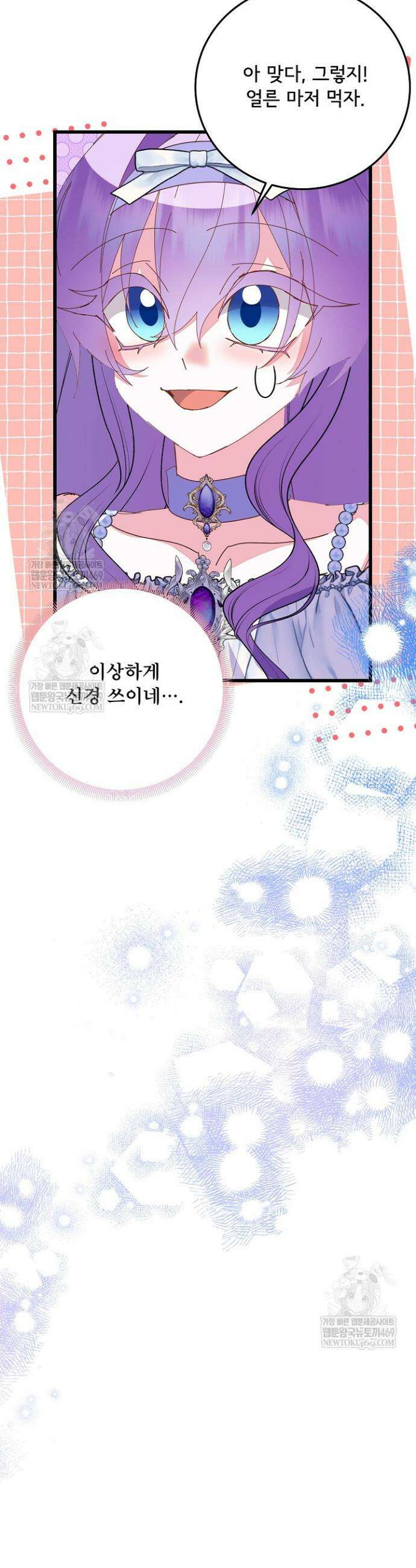주인공들의 아이로 태어났다 95화 14