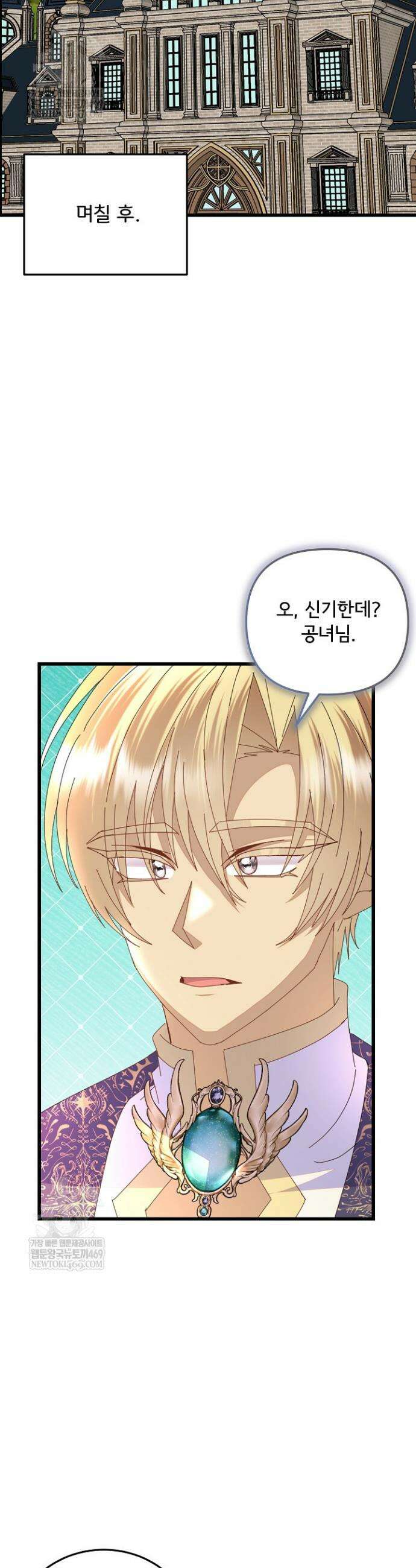 주인공들의 아이로 태어났다 95화 16
