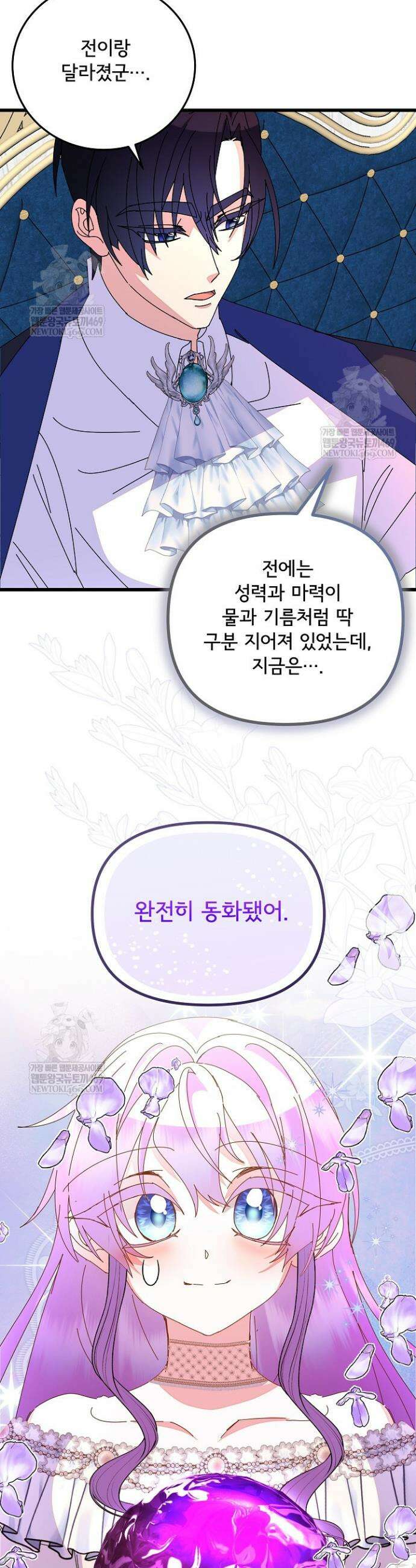주인공들의 아이로 태어났다 95화 17
