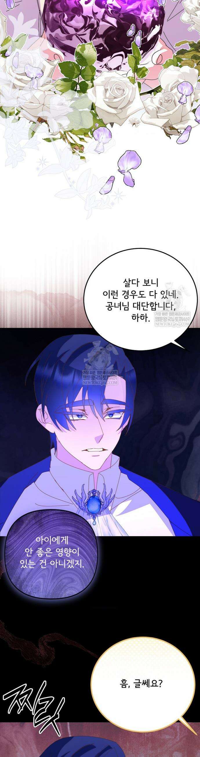 주인공들의 아이로 태어났다 95화 18