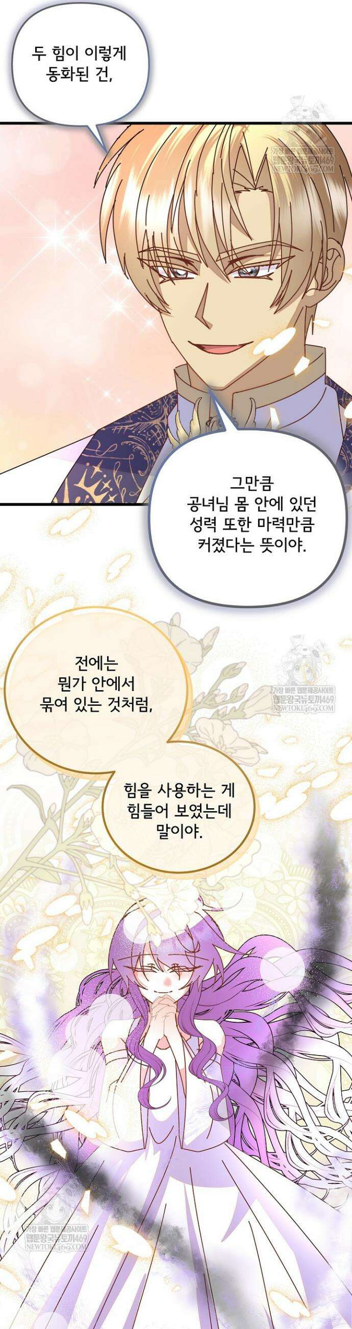 주인공들의 아이로 태어났다 95화 20