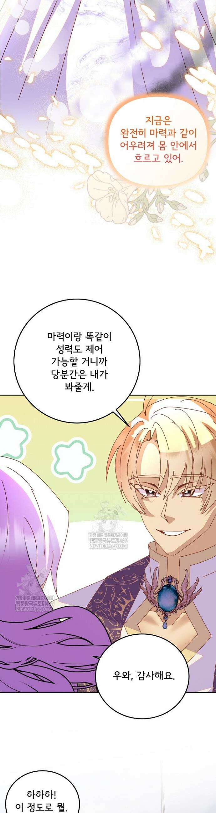 주인공들의 아이로 태어났다 95화 21