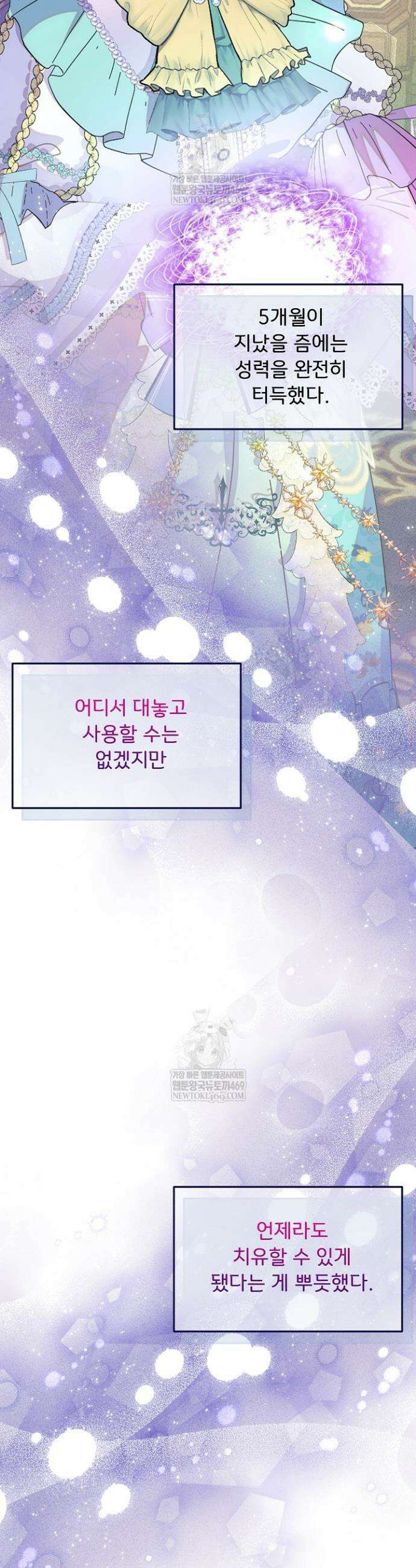 주인공들의 아이로 태어났다 95화 23