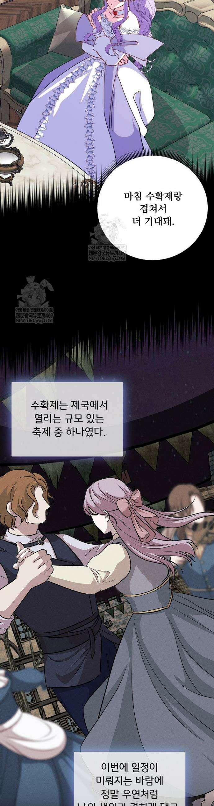 주인공들의 아이로 태어났다 95화 25