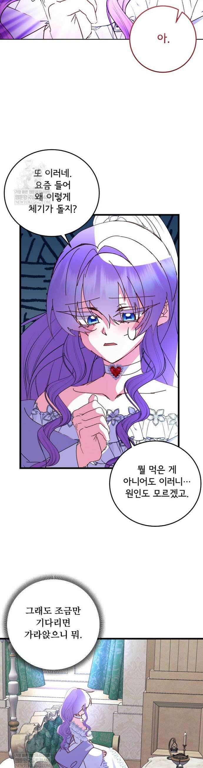 주인공들의 아이로 태어났다 95화 30