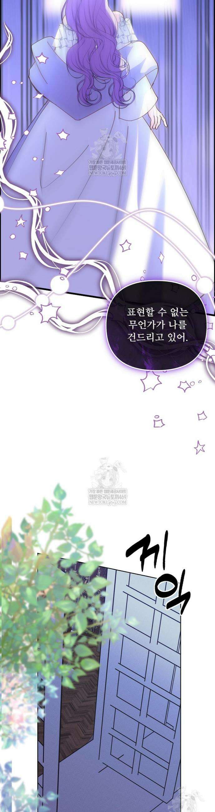 주인공들의 아이로 태어났다 95화 32