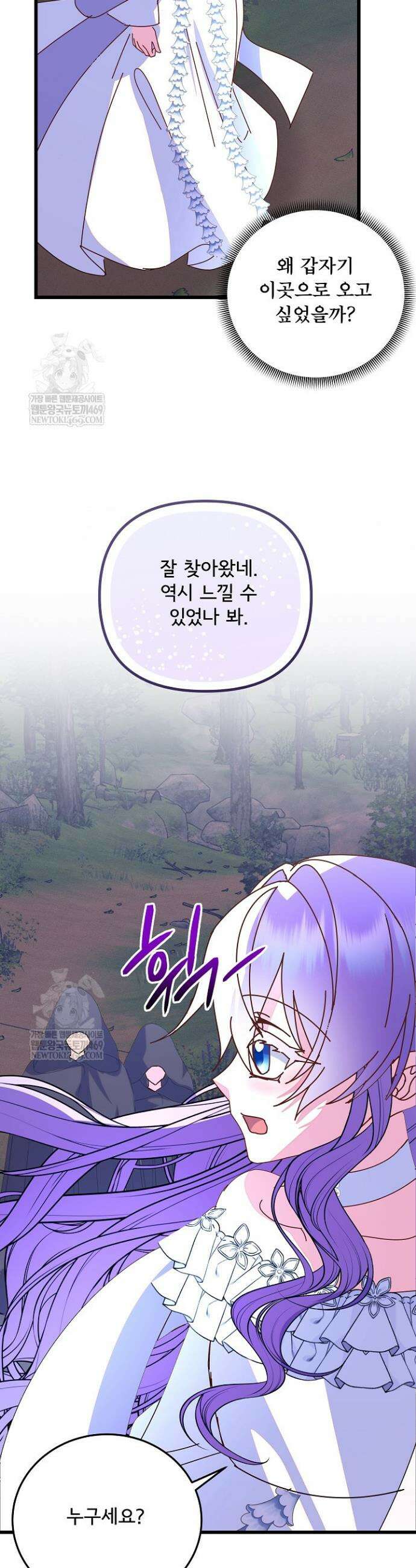 주인공들의 아이로 태어났다 95화 36