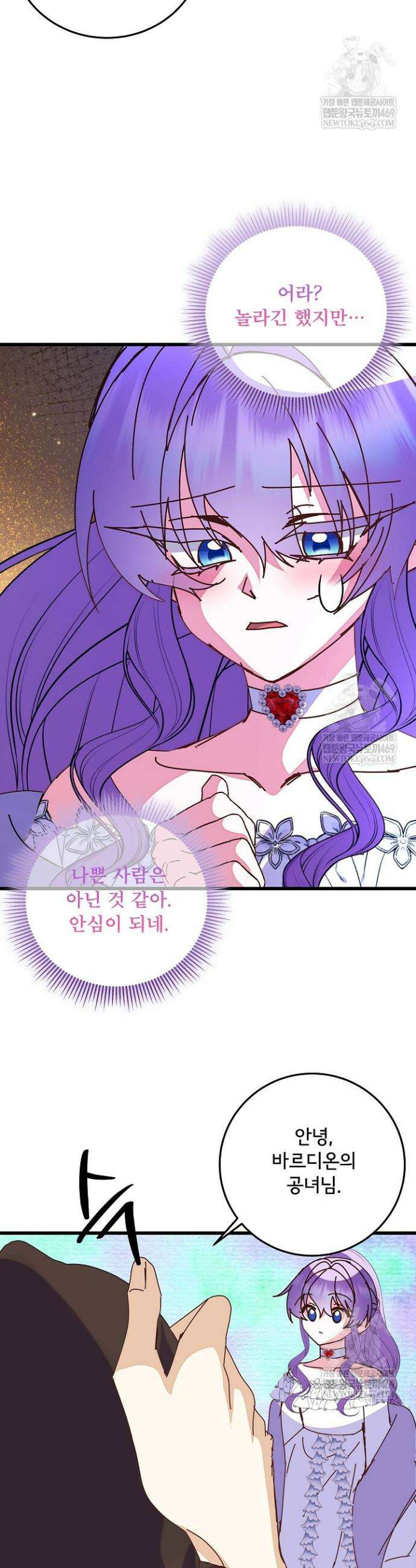 주인공들의 아이로 태어났다 95화 37