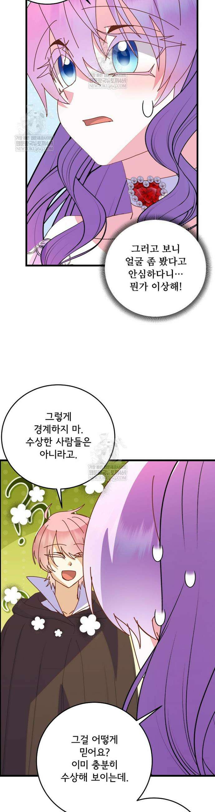주인공들의 아이로 태어났다 95화 39
