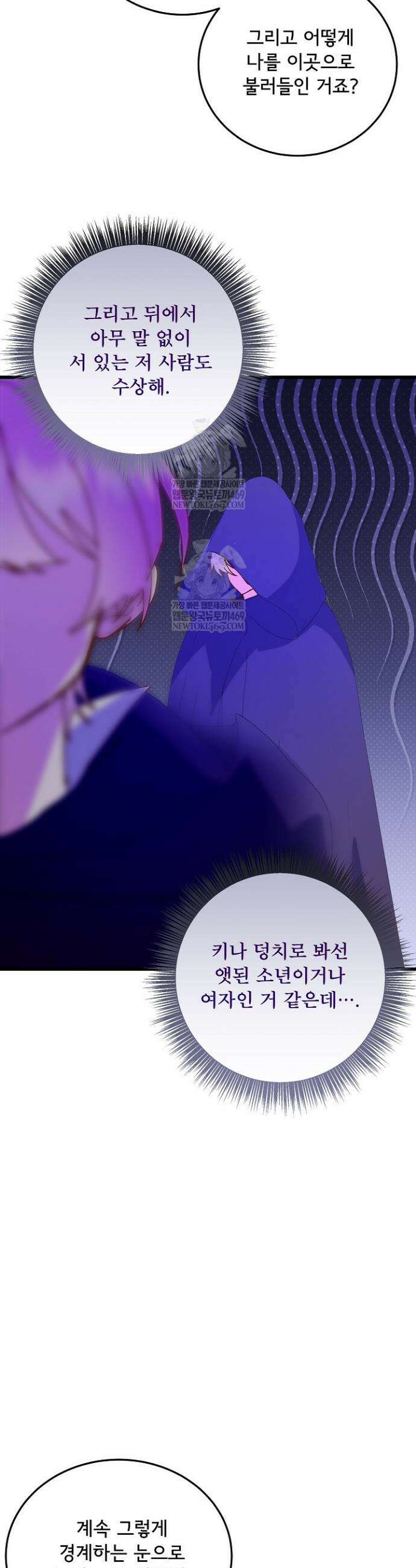 주인공들의 아이로 태어났다 95화 40