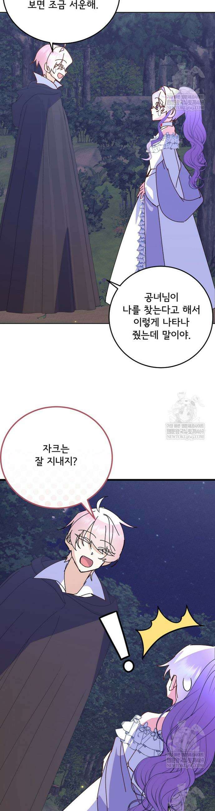 주인공들의 아이로 태어났다 95화 41