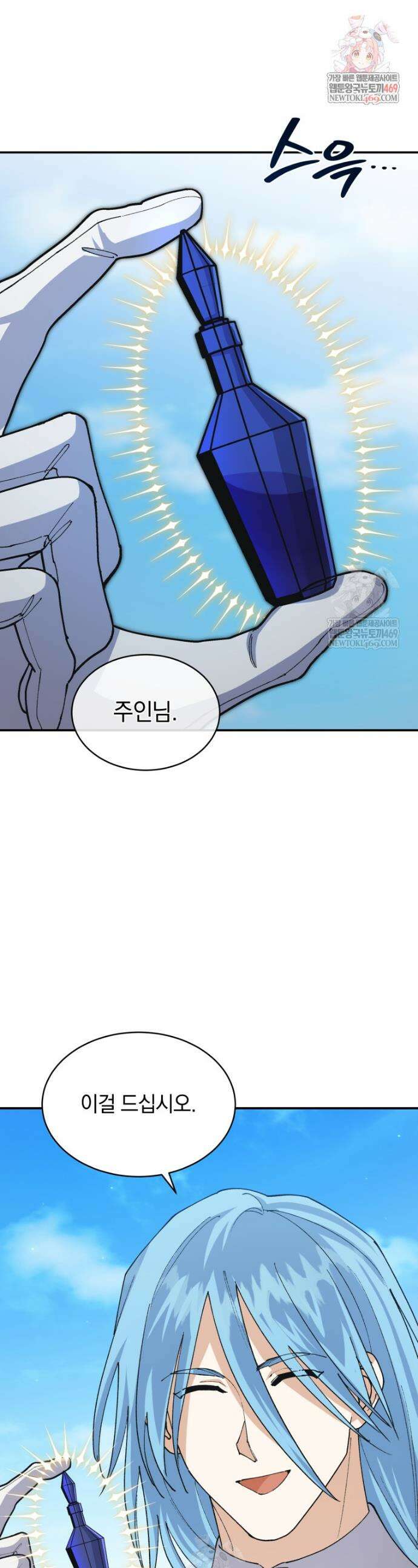 마왕님은 역하렘이 싫다 84화 1